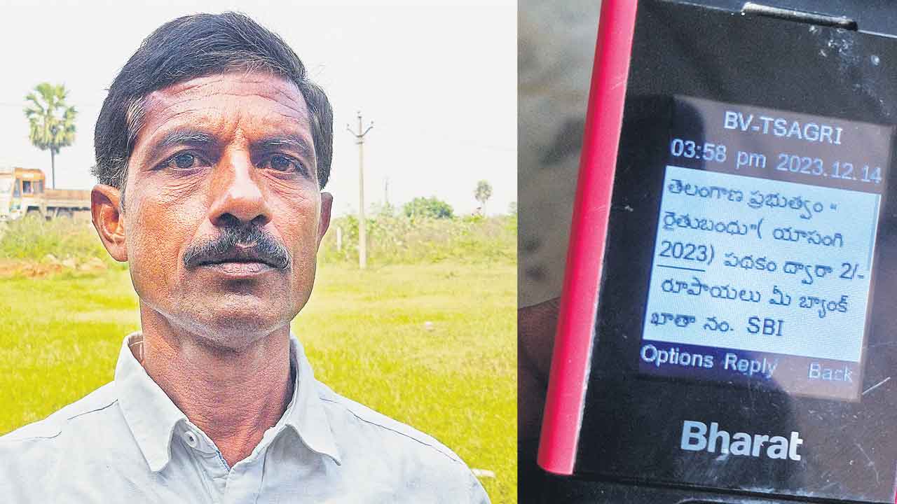 Rythu Bandhu | 32 గుంటలకు రైతుబంధు 2 రూపాయలే.. విస్తుపోయిన రైతన్న