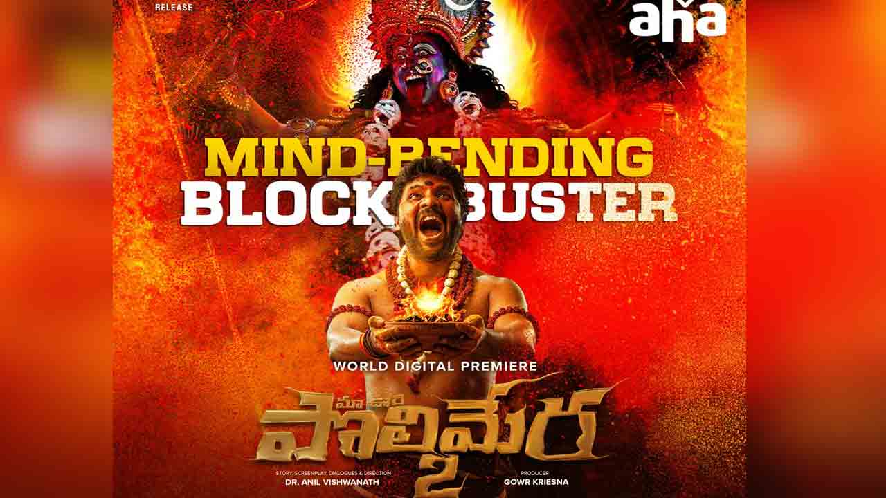 Maa Oori Polimera 2 | ఓటీటీలోకి రాబోతున్న ‘మా ఊరి పొలిమేర 2’.. స్ట్రీమింగ్ ఎందులో అంటే.?