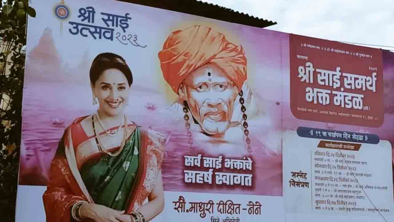 Madhuri Dixit | ఎంపీగా పోటీ చేయనున్న బాలీవుడ్ నటి మాధురీ దీక్షిత్.?.. ఏ పార్టీ నుంచో తెలుసా?