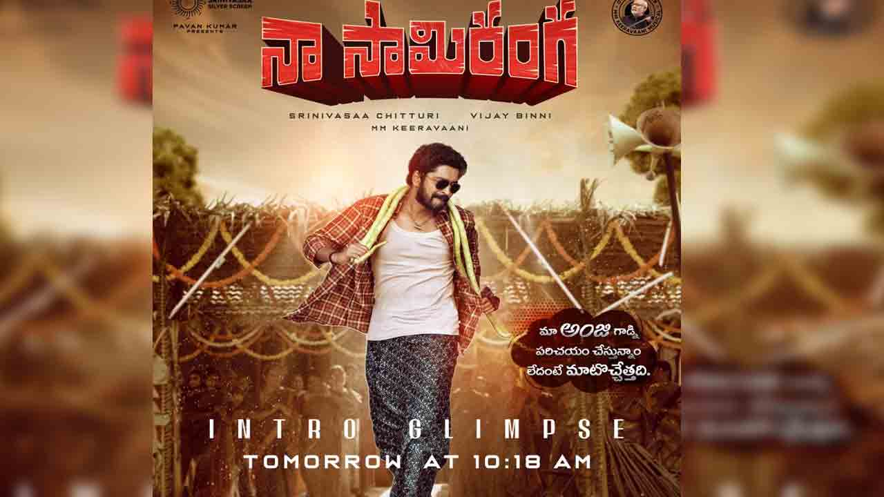 Naa Saami Ranga | ‘మా అంజి గాడిని ప‌రిచ‌యం చేస్తున్నాం లేదంటే మాటోచ్చేత్త‌ది’.. ‘నా సామిరంగ’లో అల్ల‌రి హీరో