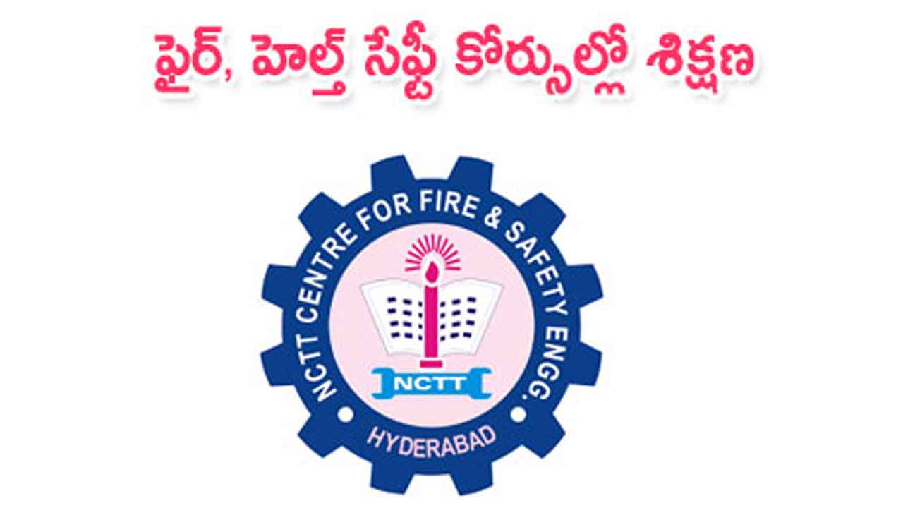 ఫైర్‌,సేఫ్టీ కోర్సుల శిక్షణకు దరఖాస్తులు