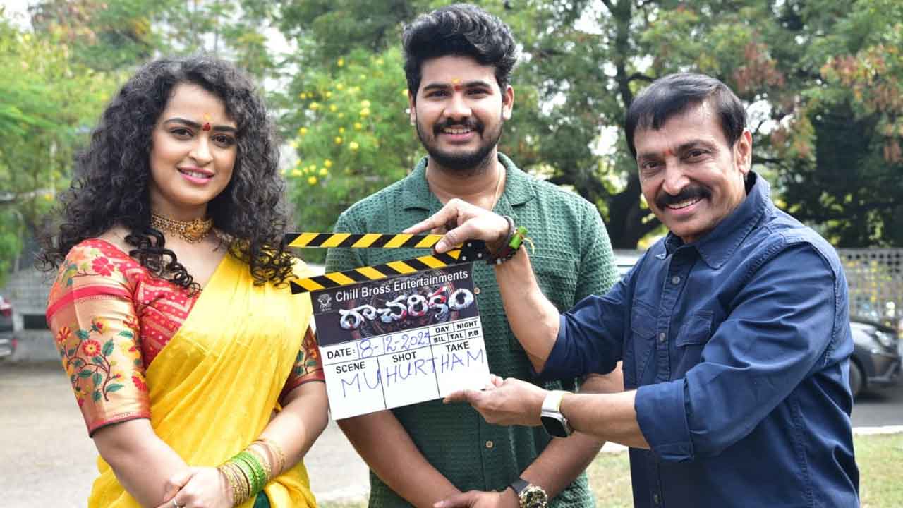 ‘రాచరికం’ ప్రారంభం