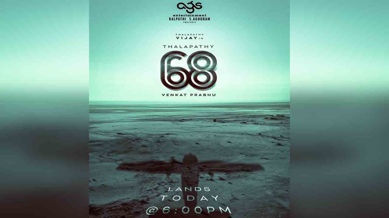 Thalapathy 68 | మోస్ట్ అవైటెడ్ అనౌన్స్‌మెంట్… ‘దళపతి 68’ ఫస్ట్ లుక్ ముహూర్తం ఫిక్స్