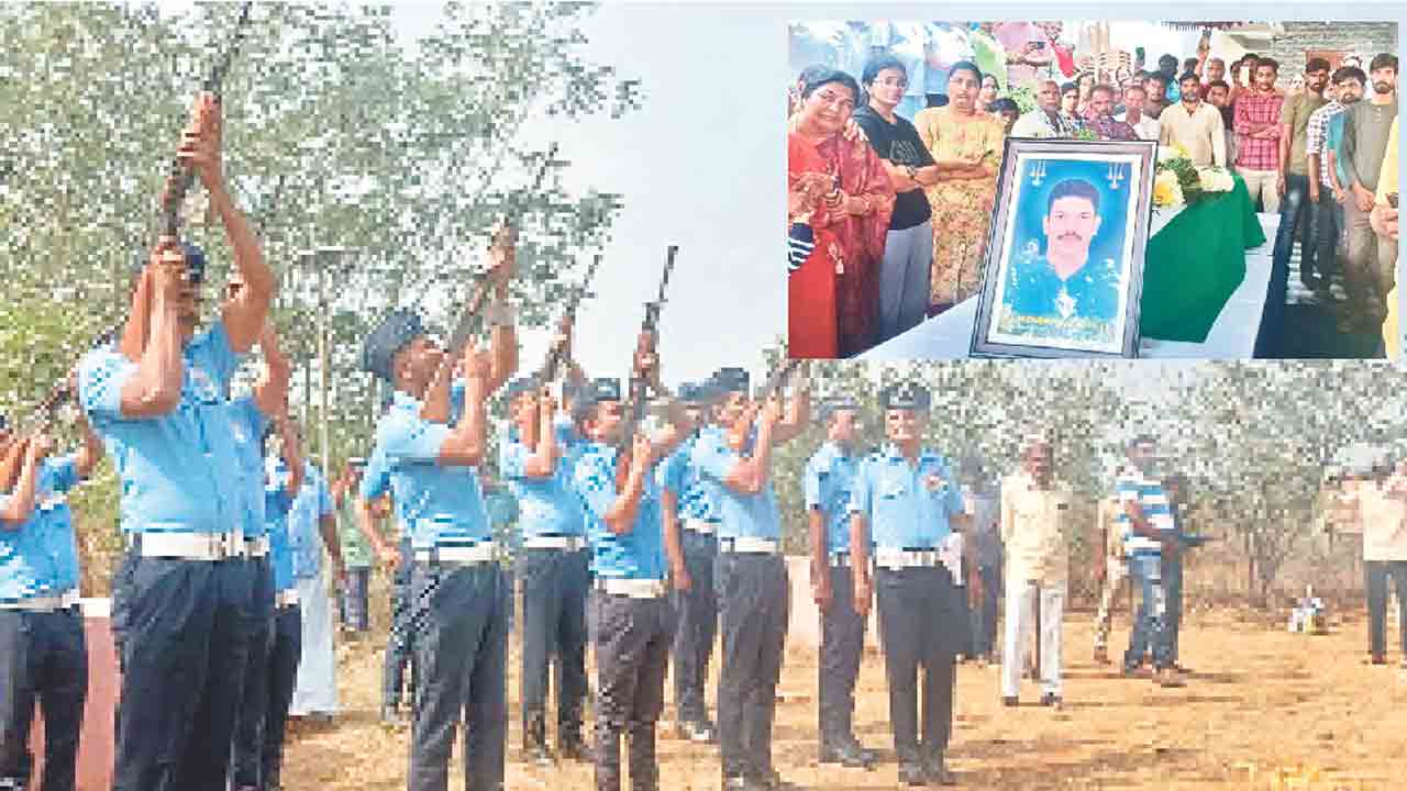 అధికారిక లాంఛనాలతో ఎయిర్‌ఫోర్స్‌ ఉద్యోగి అంత్యక్రియలు