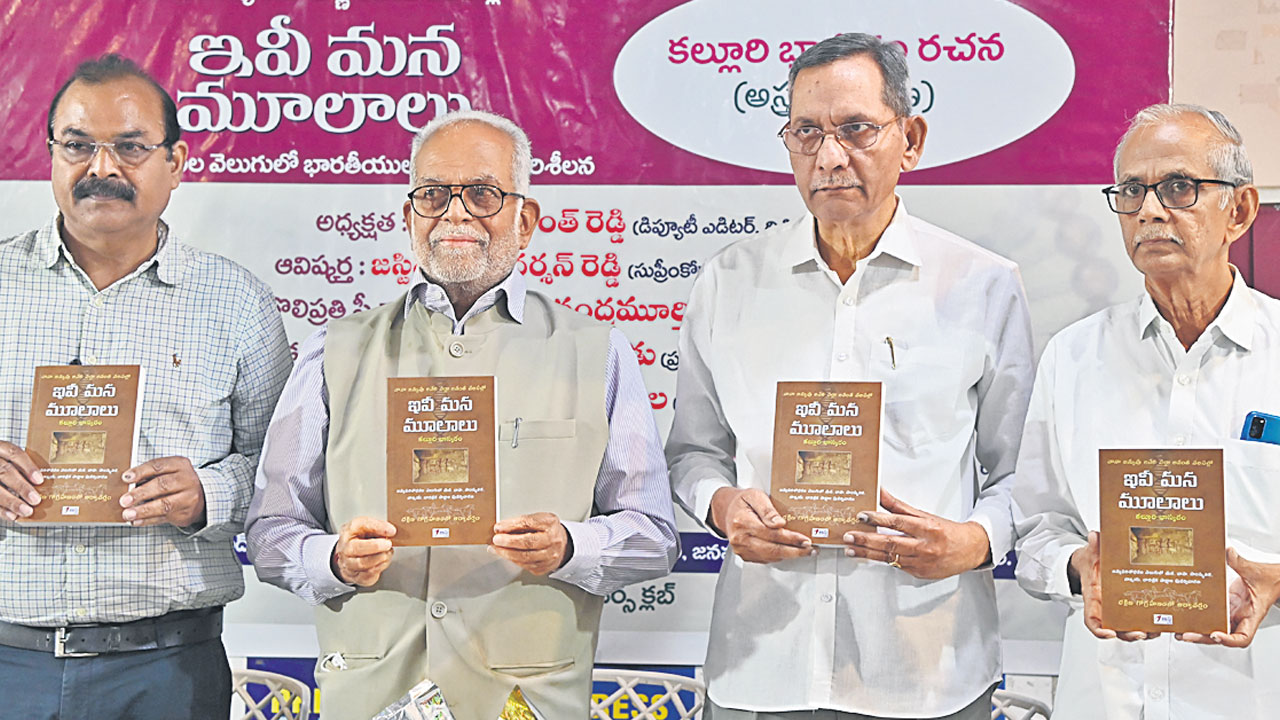 ఇవీ మన మూలాలు పుస్తకావిష్కరణ