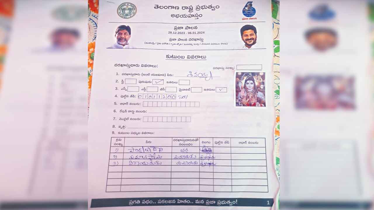 దేవుడి పేరిట దరఖాస్తు