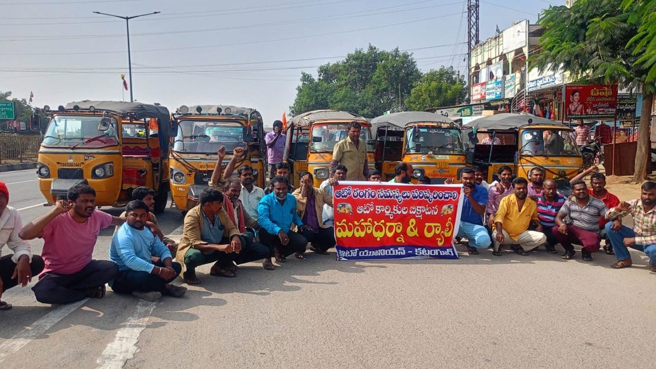 ప్రభుత్వం ఆదుకోవాలని ఆటో కార్మికుల ధర్నా