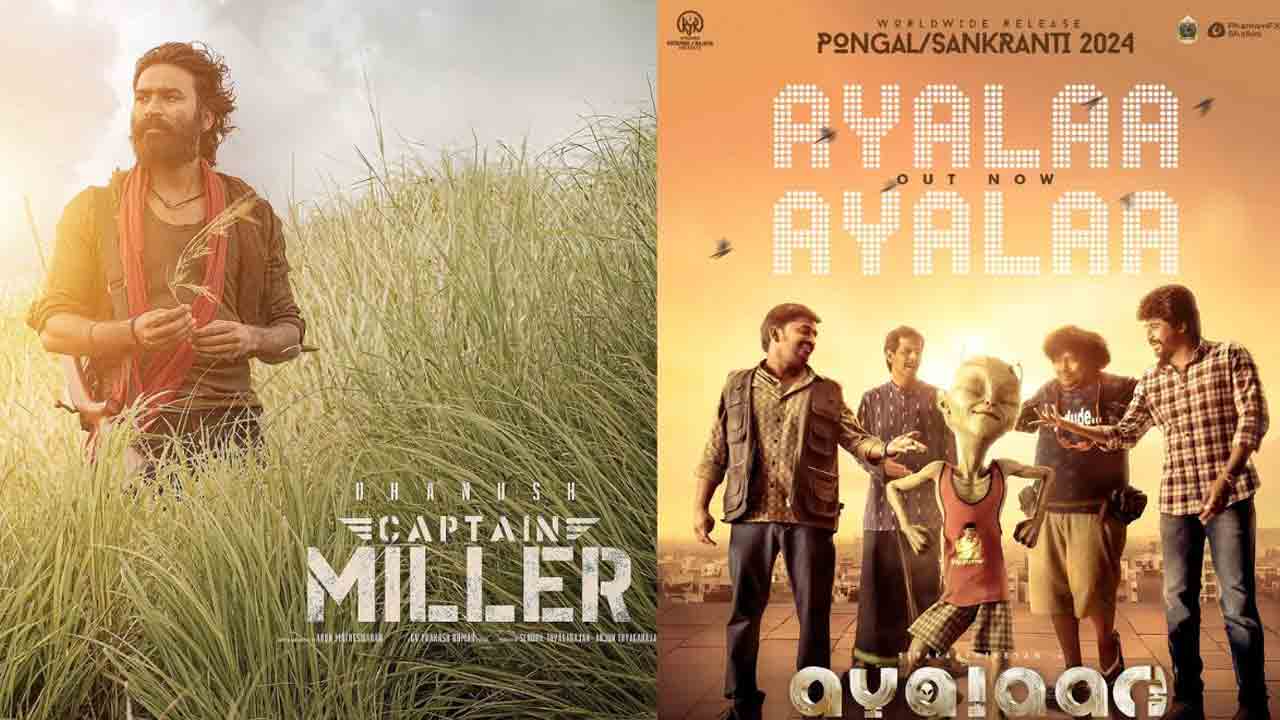 Ayalaan | అయలాన్‌, కెప్టెన్ మిల్లర్‌ తెలుగు రిలీజ్ లేనట్టే..!