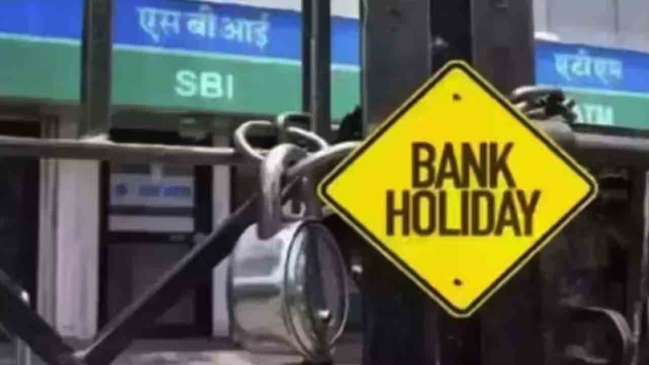 February Bank Holidays | ఫిబ్రవరిలో బ్యాంకులకు సెలవులు ఎన్ని రోజులంటే..?!