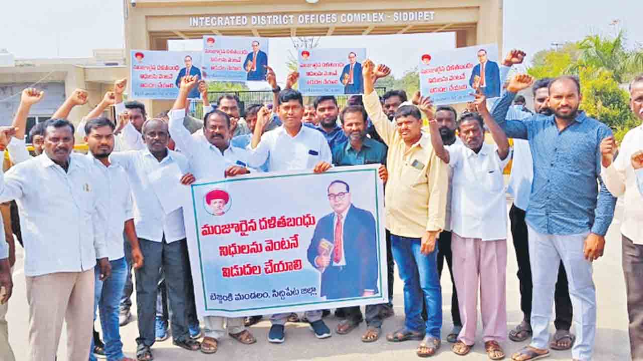 దళితబంధు నిధులు విడుదల చేయాలి