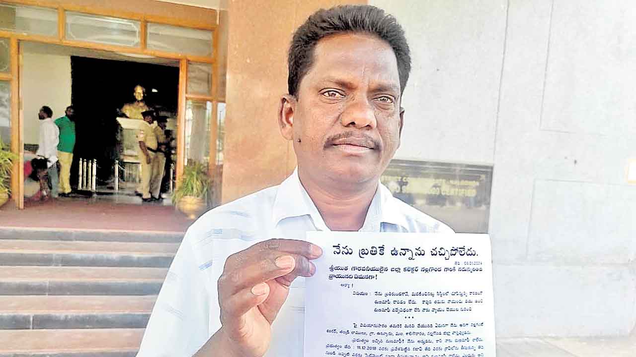 నేను బతికే ఉన్నా.. రుణ మాఫీ చేయండి