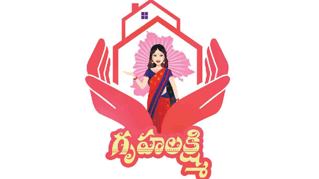 ‘గృహలక్ష్మి’ ఎత్తేశారు