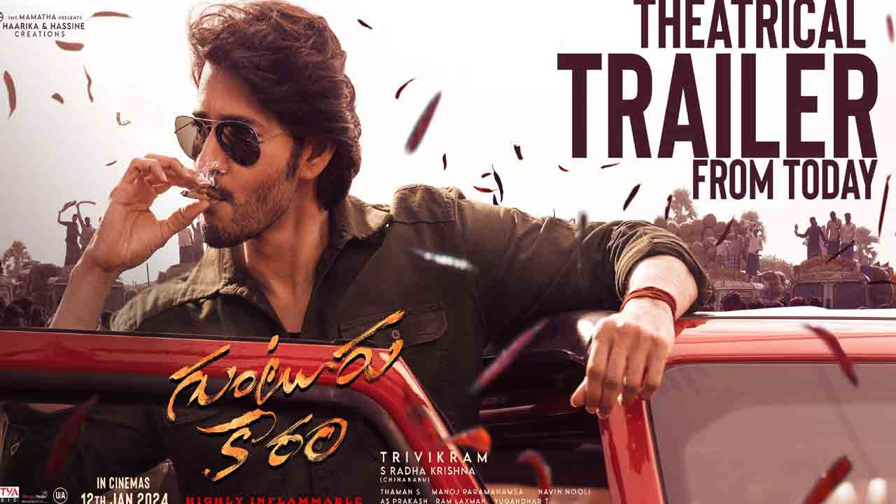 Guntur Kaaram Movie | మ‌హేష్ బాబు ఫ్యాన్స్‌కు బిగ్ అప్‌డేట్.. నేడే గుంటూరు కారం ట్రైల‌ర్