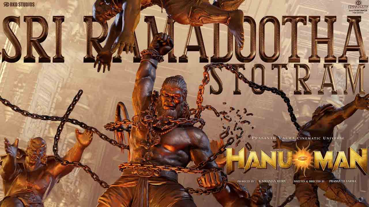 Hanuman Movie | గూస్‌బంప్స్ ప‌క్కా.. ‘హనుమాన్’ నుంచి ‘శ్రీరామదూత స్తోత్రం’ రిలీజ్