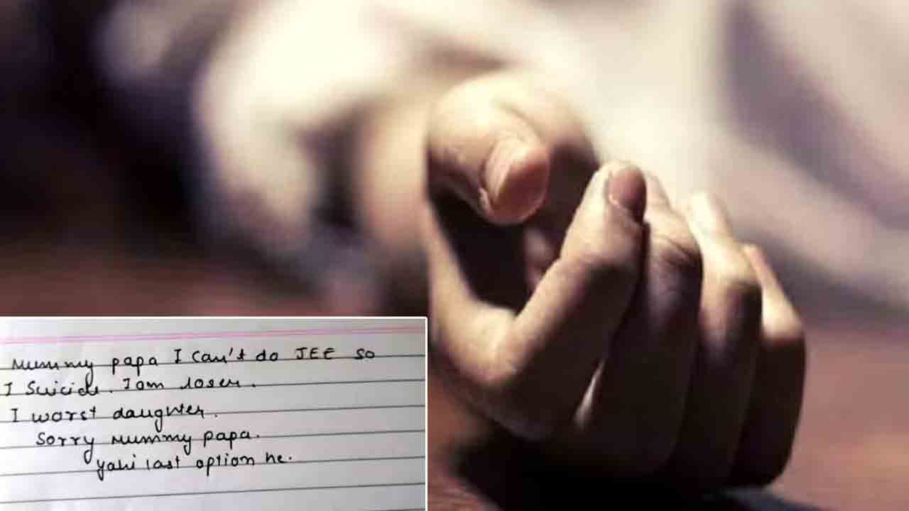 Rajasthan | అమ్మా, నాన్న.. ఈ జేఈఈ నావల్ల కాదు.. కోటాలో మరో విద్యార్థి ఆత్మహత్య