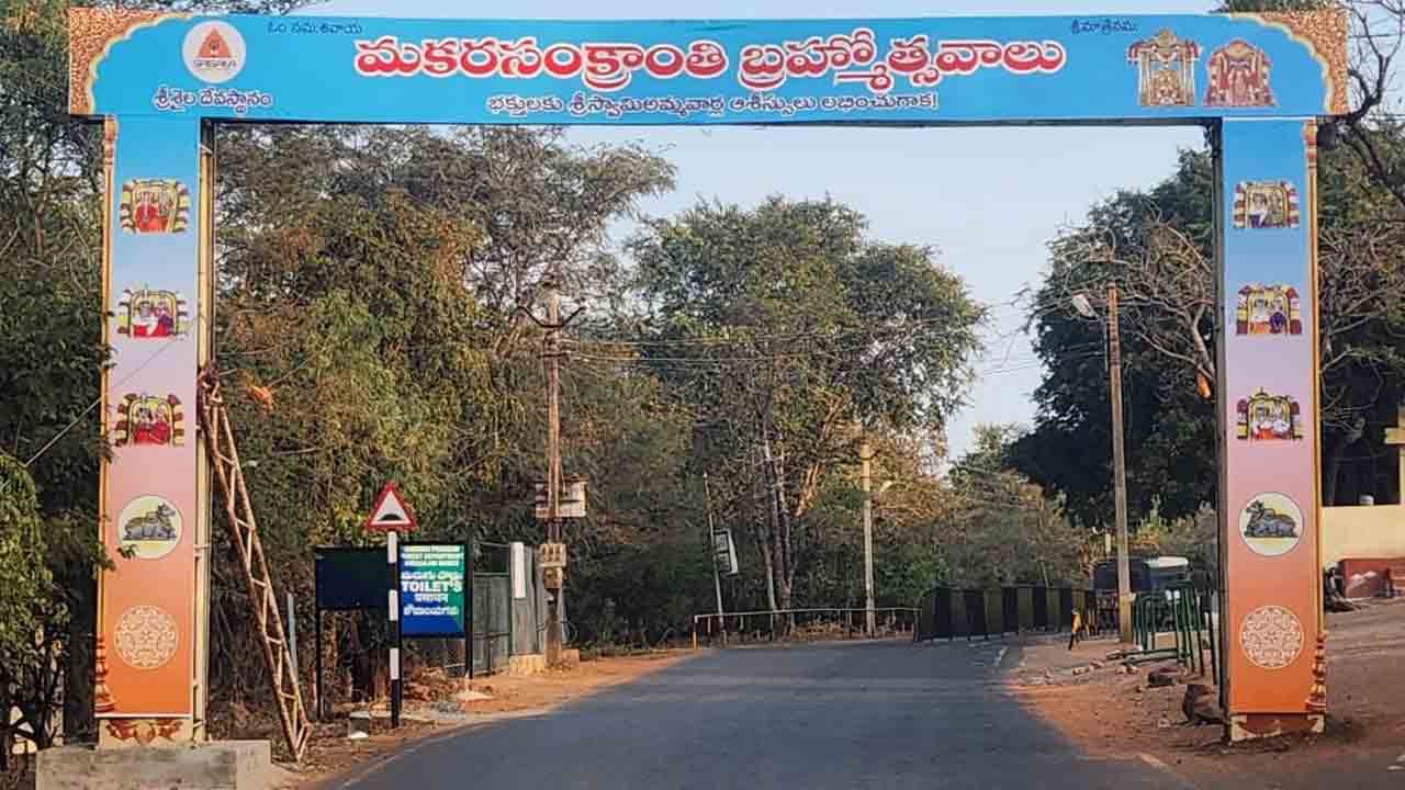 Srisailam | శ్రీశైలంలో రేపటి నుంచి మకర సంక్రాంతి బ్రహ్మోత్సవాలు
