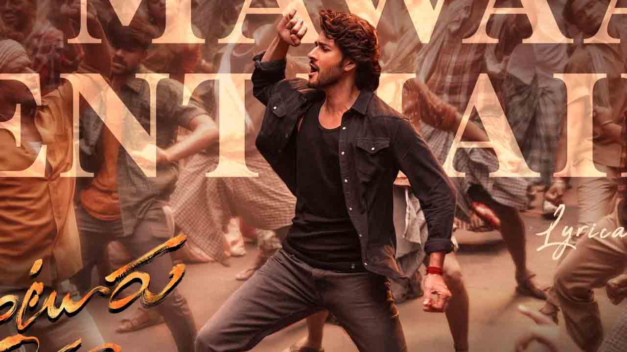 Guntur Kaaram | ‘గుంటూరు కారం’ నుంచి మరో మాస్ సాంగ్.. ‘మావా ఎంతైనా’ అంటూ అదరగొట్టిన మహేష్