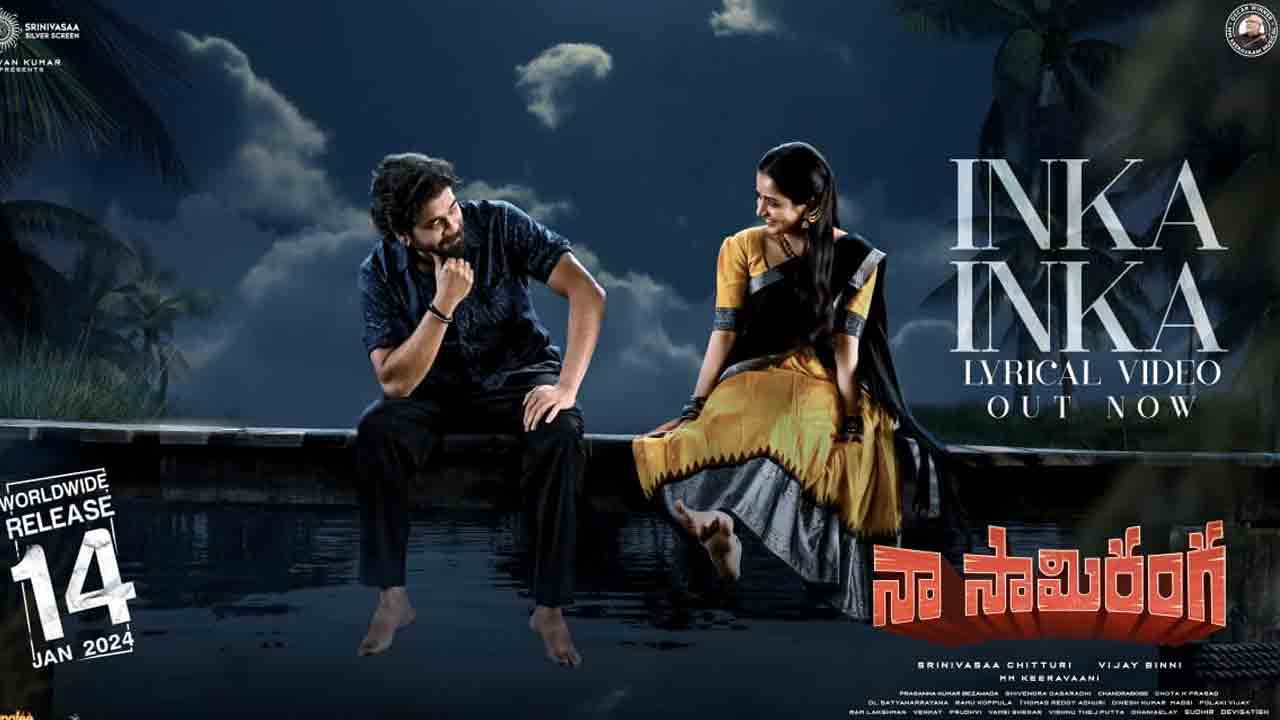 Naa Saami Ranga | నా సామిరంగ నుంచి ‘ఇంకా ఇంకా దూరమే’ లిరిక‌ల్ సాంగ్ రిలీజ్