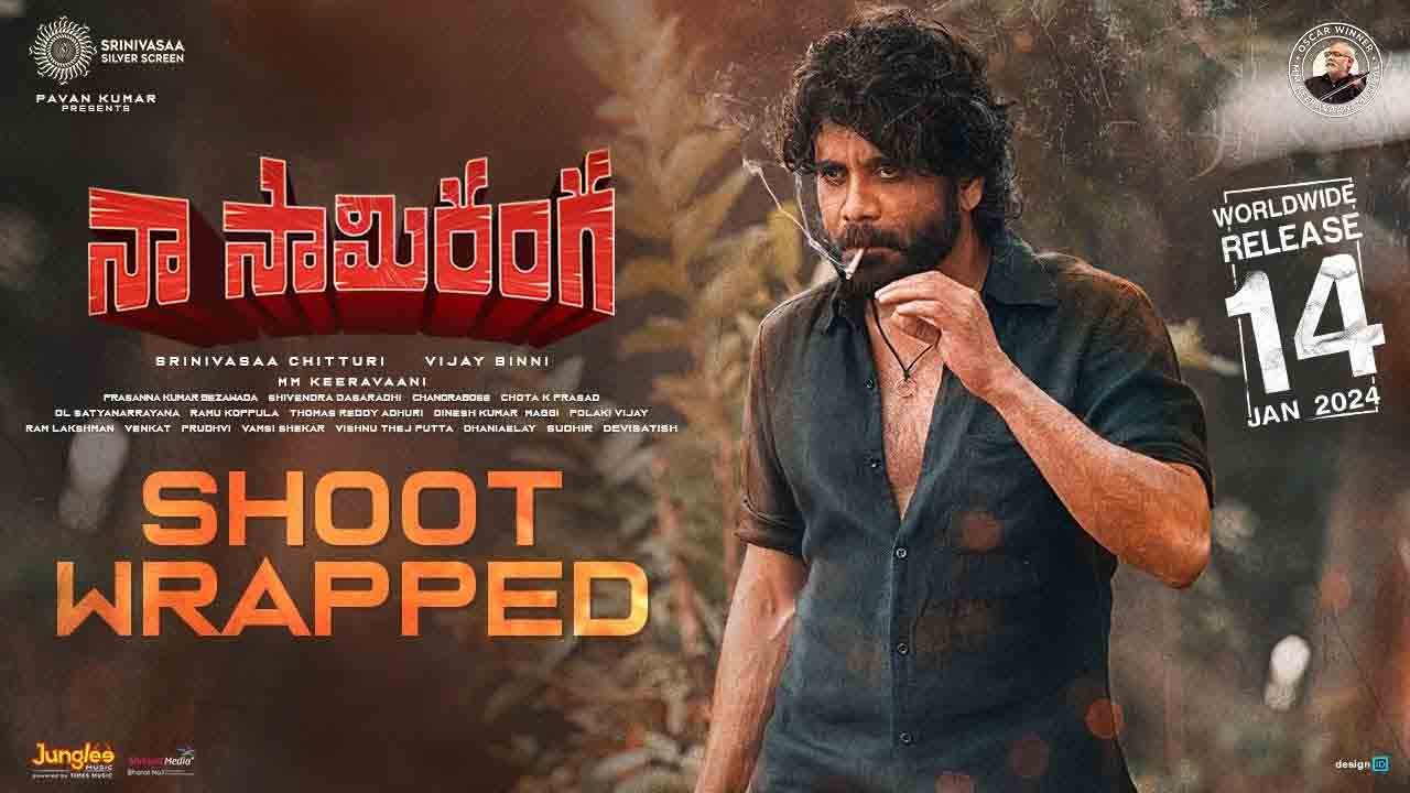 Naa Saami Ranga | ఈ సంక్రాంతికి మాస్ జాతరే.. షూటింగ్ కంప్లీట్ చేసుకున్న ‘నా సామి రంగా’