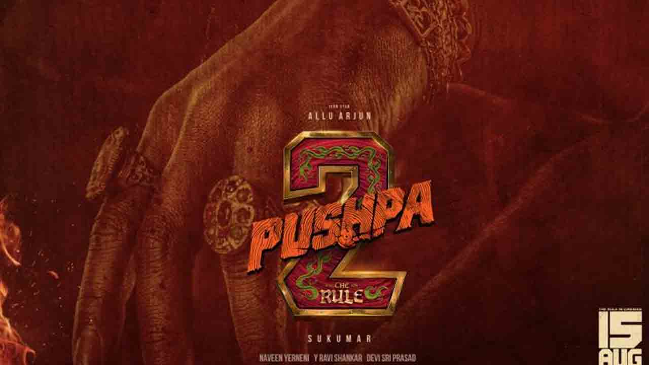 Pushpa The Rule | పుష్ప ది రూల్ ఎక్జయిటింగ్ అనౌన్స్మెంట్ ఏంటో మరి..?