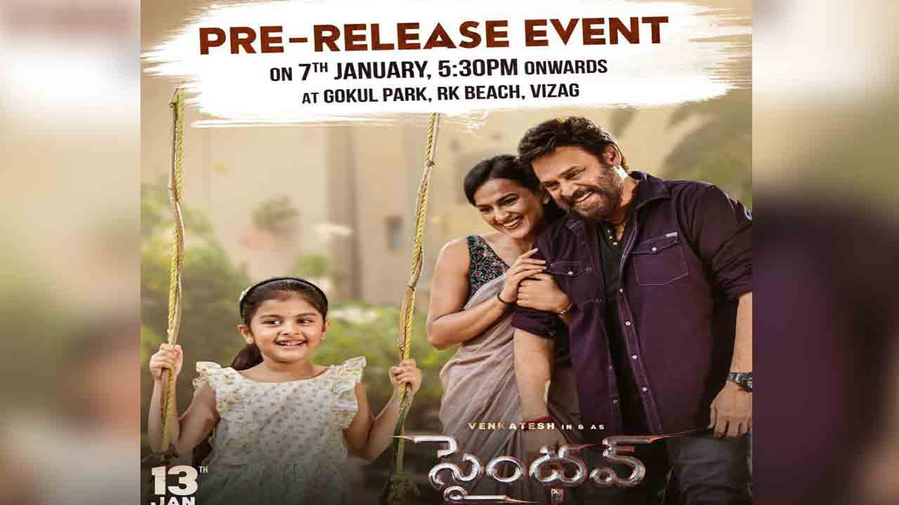 Saindhav Movie | వెంకీ ఫ్యాన్స్‌కు గుడ్ న్యూస్.. వైజాగ్‌లో ‘సైంధవ్’ ప్రీ రిలీజ్ ఈవెంట్!