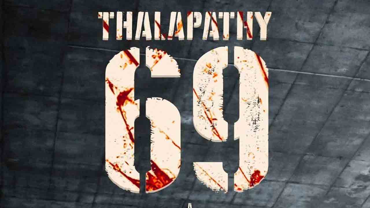 Thalapathy 69 | దళపతి 69కు విజయ్‌ రెమ్యునరేషన్‌ ఎంతో తెలిస్తే షాకవ్వాల్సిందే..!