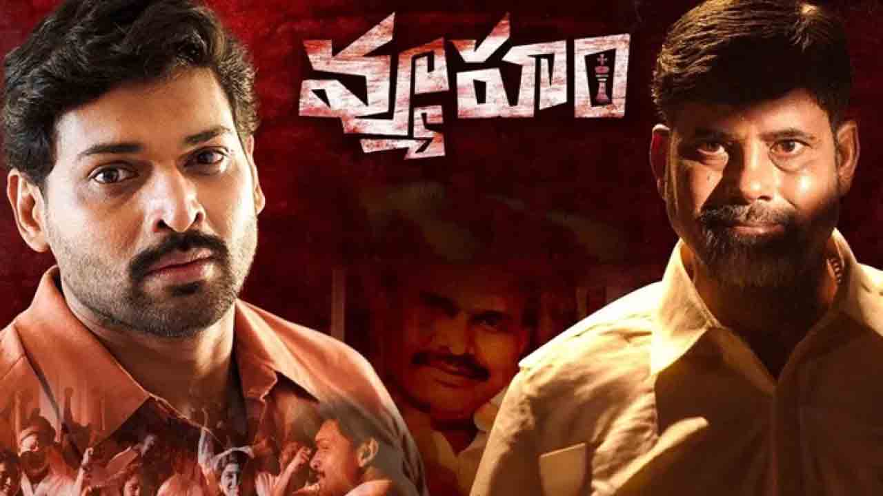 ‘Vyuham’ Movie |  ‘వ్యూహం’ సినిమా నిర్మాతకు చుక్కెదురు… సినిమా విడుదలపై కొనసాగుతున్న ప్రతిష్టంభన