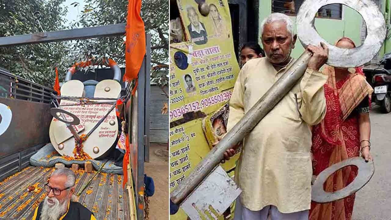 Worlds largest lock | అయోధ్య చేరుకున్న ప్రపంచంలోనే అతిపెద్ద బాహుబలి తాళం