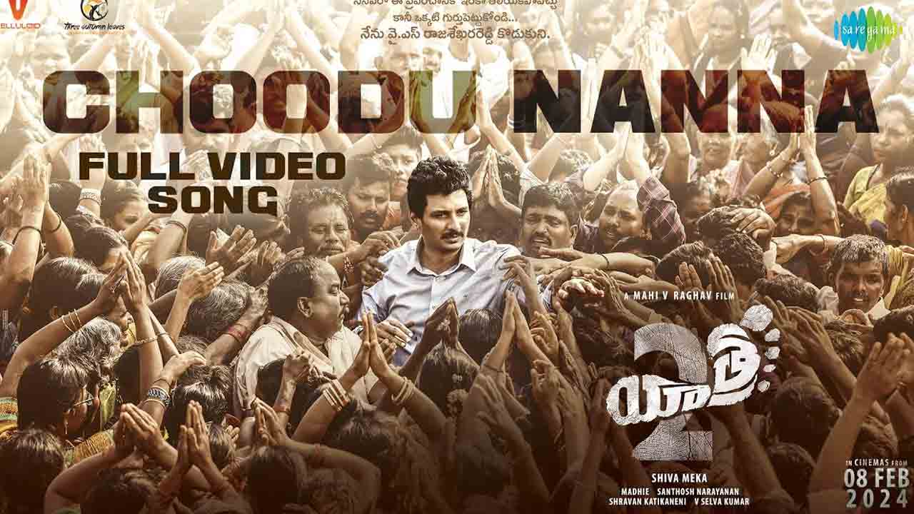 Yatra Movie | ‘యాత్ర 2’ నుంచి ‘చూడు నాన్న’ సాంగ్‌ రిలీజ్‌