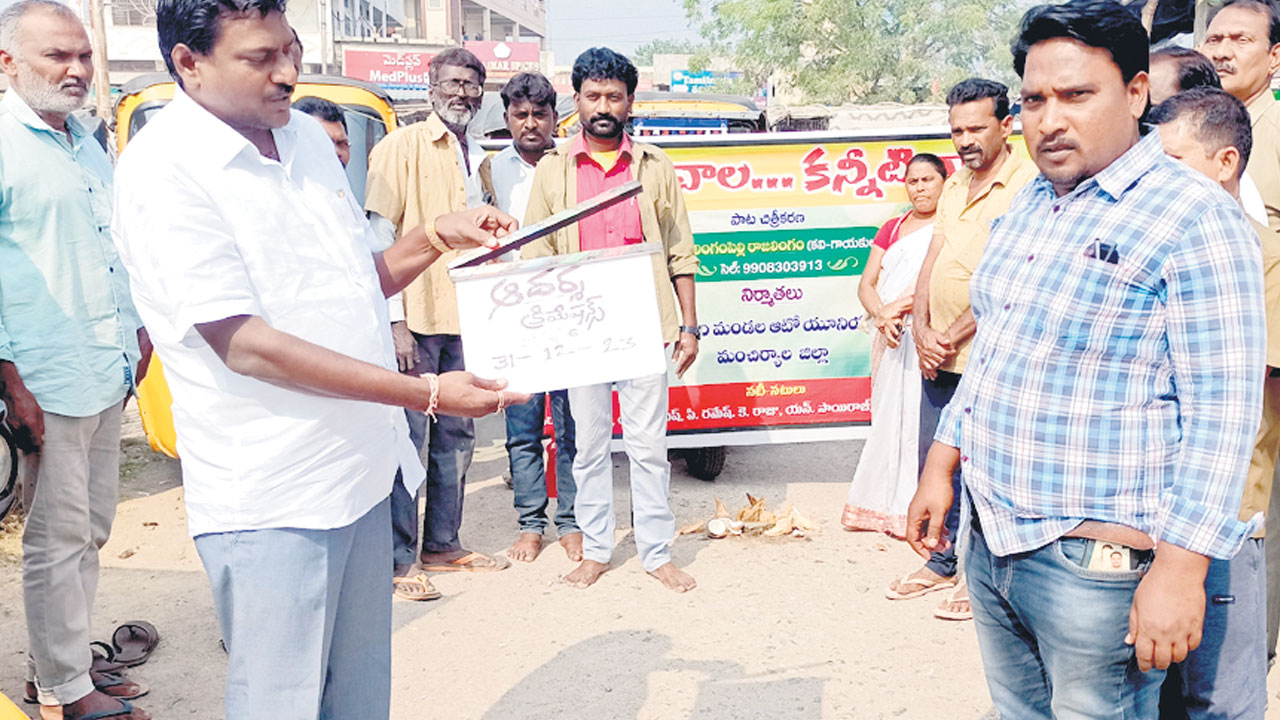 ‘ఆటోవాలా కన్నీటి గాథ’ షార్ట్‌ ఫిల్మ్‌ చిత్రీకరణ