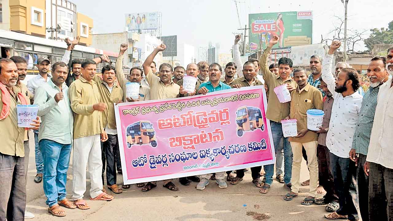 ఆటోడ్రైవర్ల భిక్షాటన