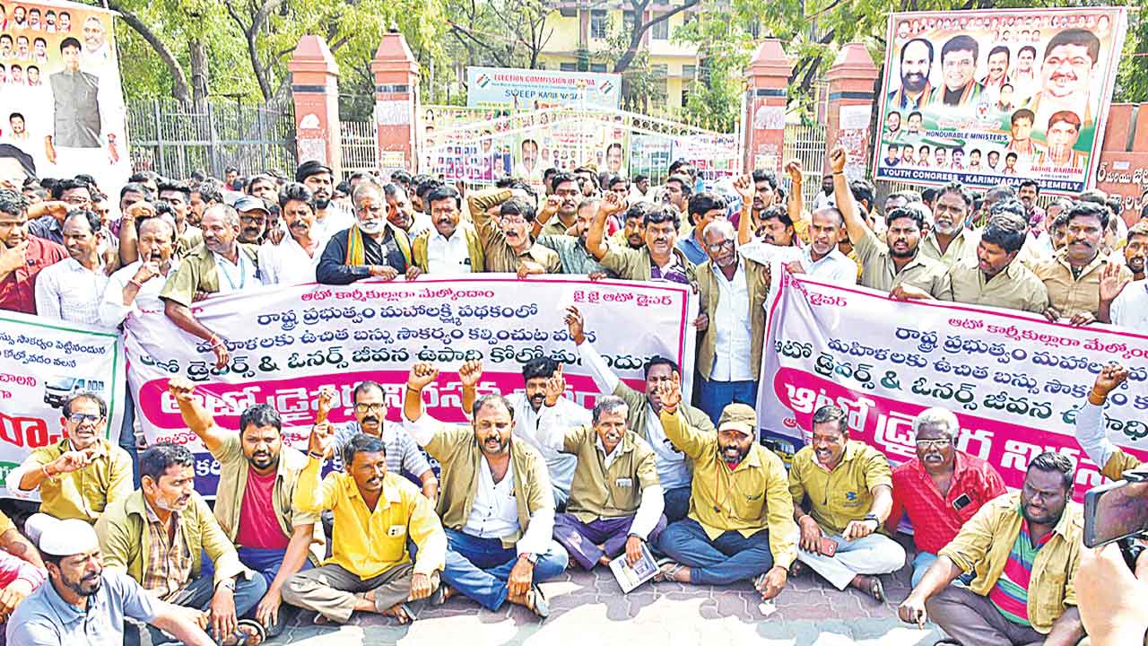 Free Bus Effect | ఆందోళన బాటలో ఆటోవాలా.. ఉచిత బస్సు ప్రయాణంతో ఉపాధి కోల్పోవడంపై నిరసన కార్యాచరణ