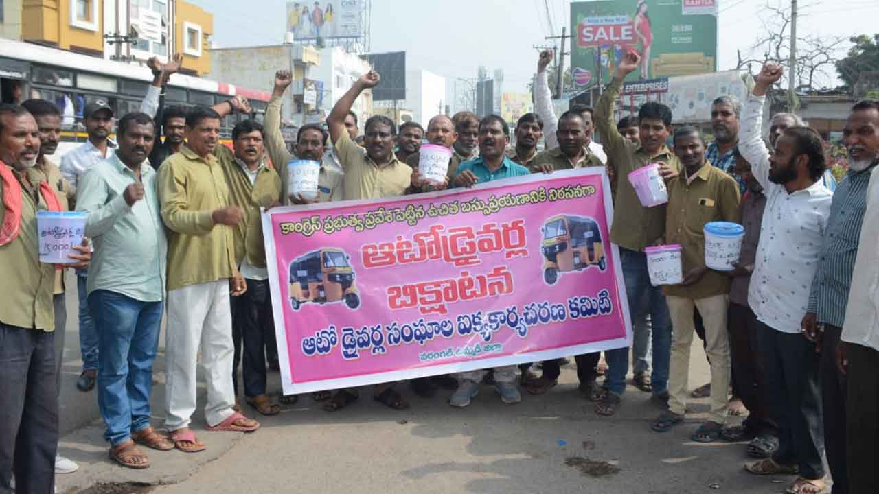 Autodrivers | ఆటోడ్రైవర్ల భిక్షాటన.. కాంగ్రెస్‌ ప్రభుత్వం స్పందించకపోవడంపై ఆగ్రహం