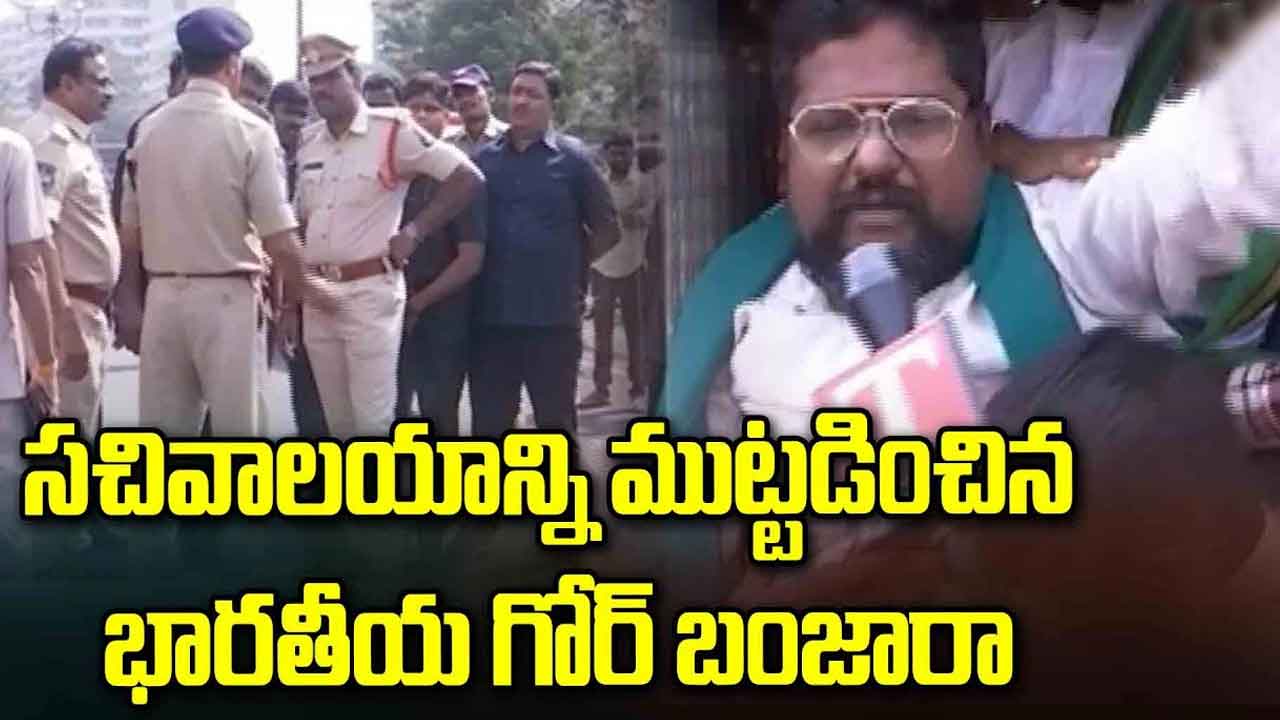 సచివాలయాన్నిముట్టడించిన భారతీయ గోర్‌ బంజారాలు