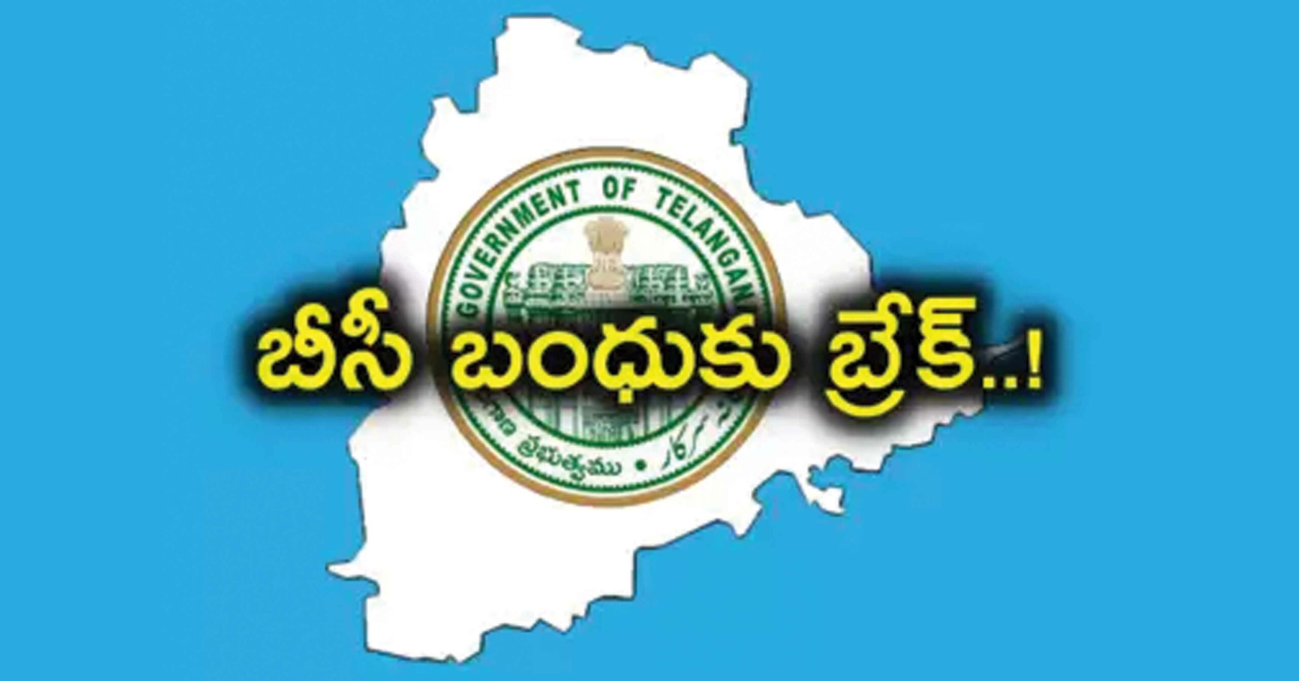బీసీబంధు బంద్‌