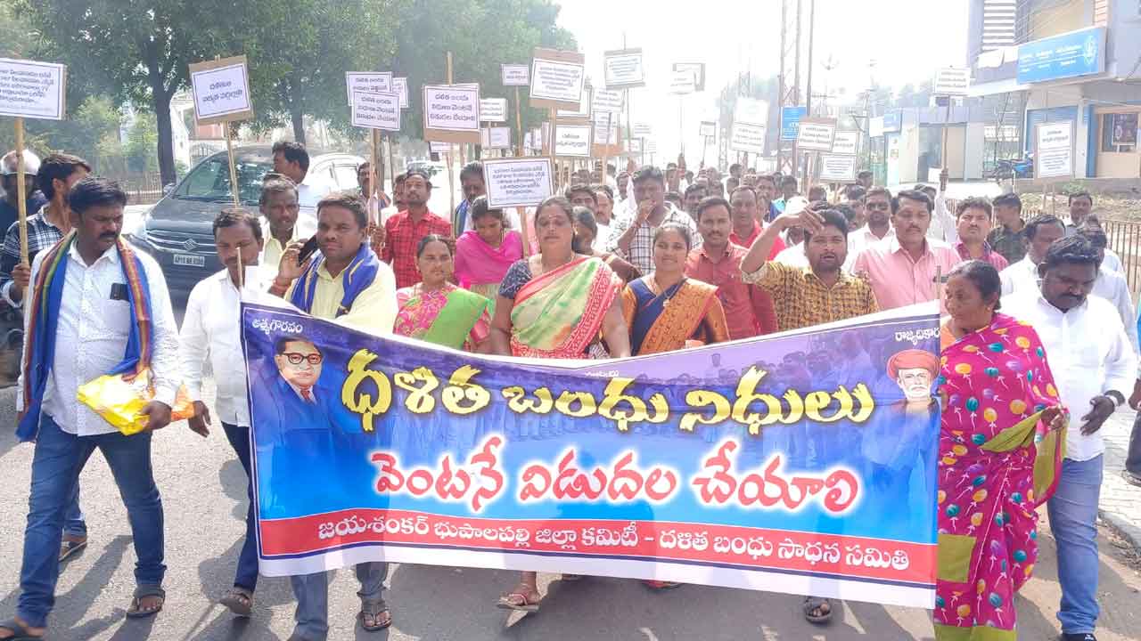 Dalitha Bandhu | దళితబంధు పథకాన్ని కొనసాగించాలని కలెక్టరేట్‌ ముట్టడి