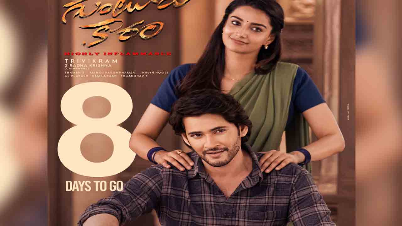 Guntur Kaaram | ‘గుంటూరు కారం’ నుంచి మీనాక్షి చౌద‌రి ఫ‌స్ట్ లుక్ విడుద‌ల