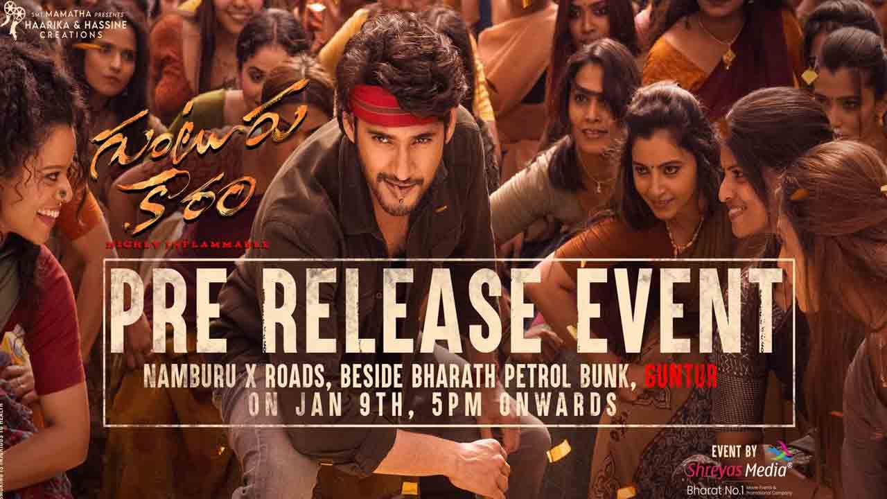 Guntur Kaaram | ర‌వ‌ణ‌గాడు గుంటూరు వ‌స్తున్నాడు.. ‘గుంటూరు కారం’ ప్రీ రిలీజ్ ఈవెంట్ వేదిక ఫిక్స్