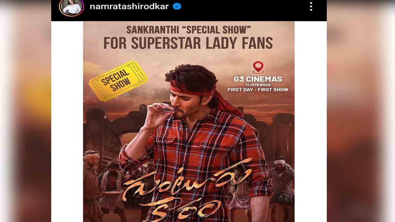 Guntur Kaaram | లేడీస్ కోసం ‘గుంటూరు కారం’ స్పెషల్ షో.. ఎప్పుడంటే.?