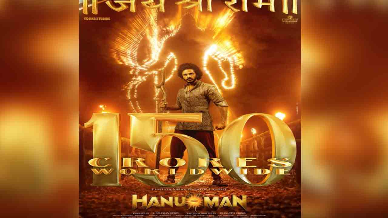 Hanuman Movie | రూ.150 కోట్ల క్ల‌బ్‌లో చేరిన ‘హనుమాన్’