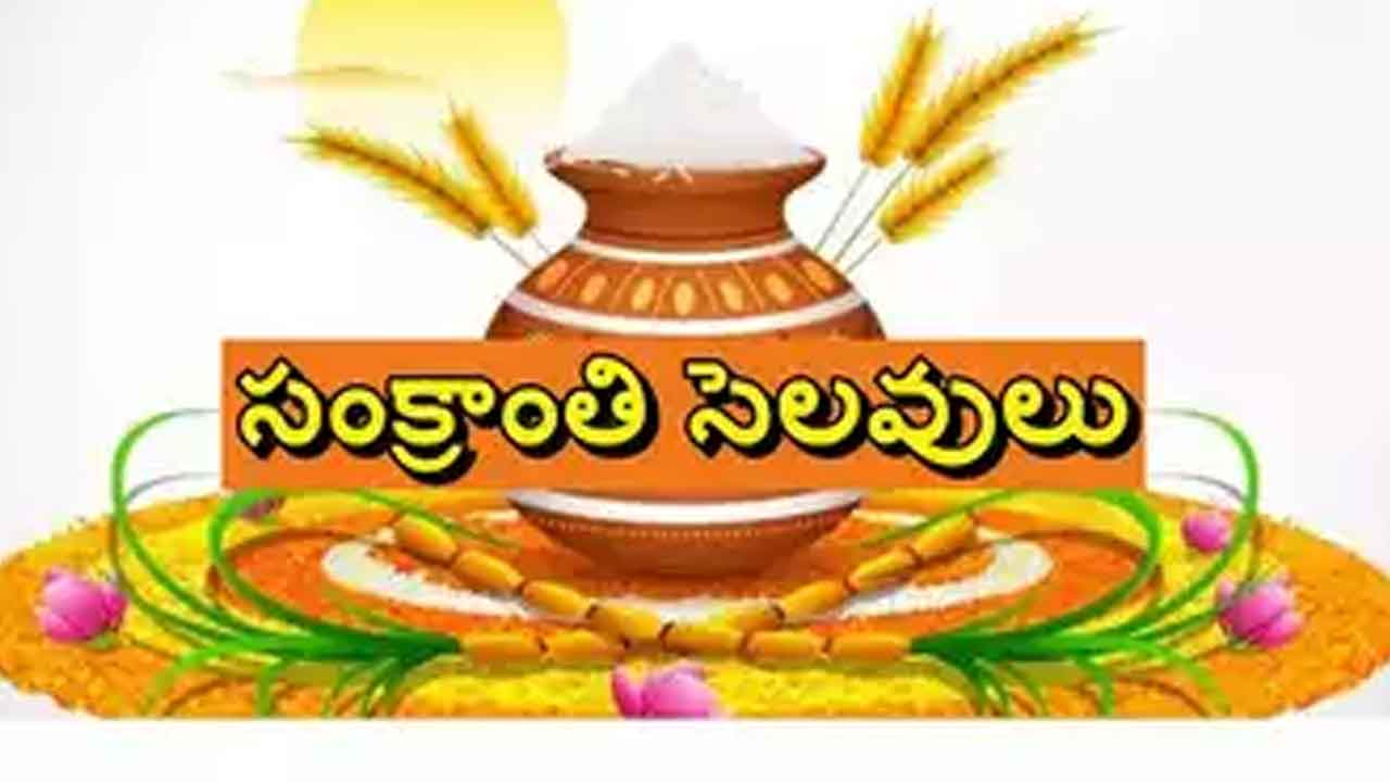 Sankranti Holidays | ఈ నెల 12 నుంచి స్కూళ్లకు సంక్రాంతి సెలవులు.. ఎన్ని రోజులంటే?