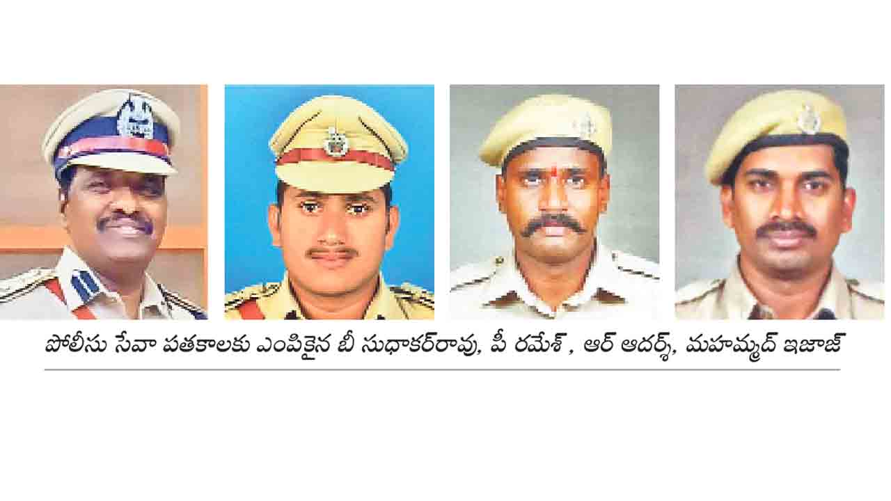 636 మందికి పోలీసు సేవా పతకాలు