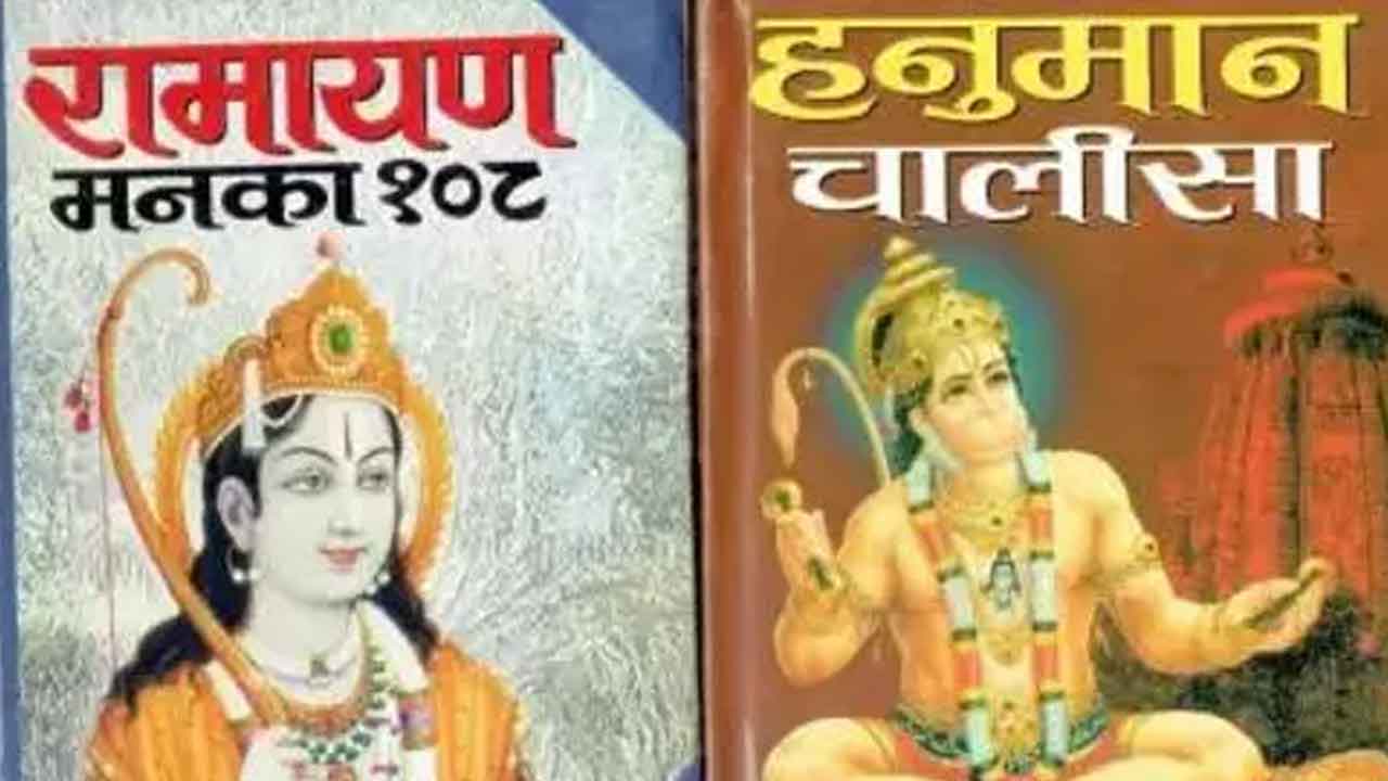 Braille Lipi |  అయోధ్యను సందర్శించే అంధుల కోసం బ్రెయిలీ లిపిలో రామాయణ, హనుమాన్‌ చాలీసా