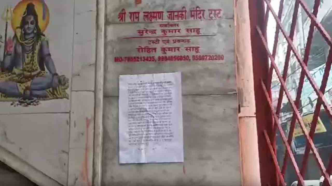 Bomb Threat | ఆ రామాల‌యానికి బాంబు బెదిరింపులు.. పోలీసులు అప్ర‌మ‌త్తం