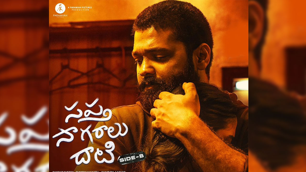 Sapta Sagaralu Dhaati | సైలెంట్‌గా ఓటీటీలోకి వచ్చేసిన సప్త సాగరాలు దాటి సైడ్‌-బి.. స్ట్రీమింగ్‌ ఎందులో అంటే..