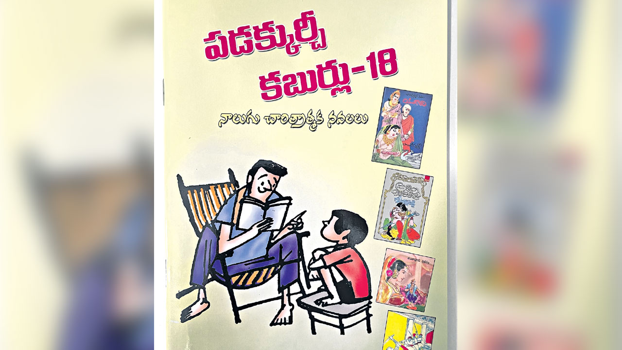 పుస్తక సమీక్ష సత్కాలక్షేపం!