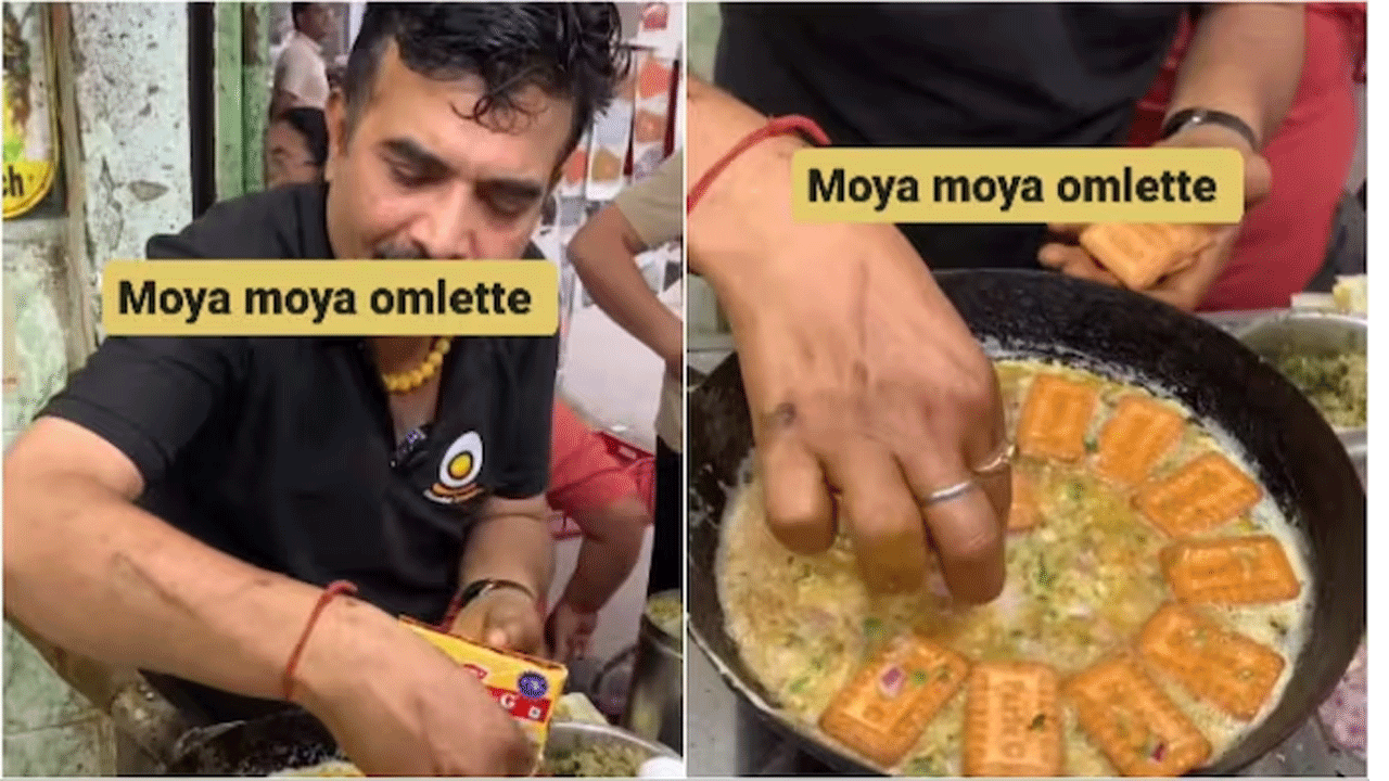 పార్లే-జీ బిస్కెట్స్‌తో ఆమ్లెట్… ఇదేం ఫుడ్ కాంబినేష‌న్ రా బాబూ…!