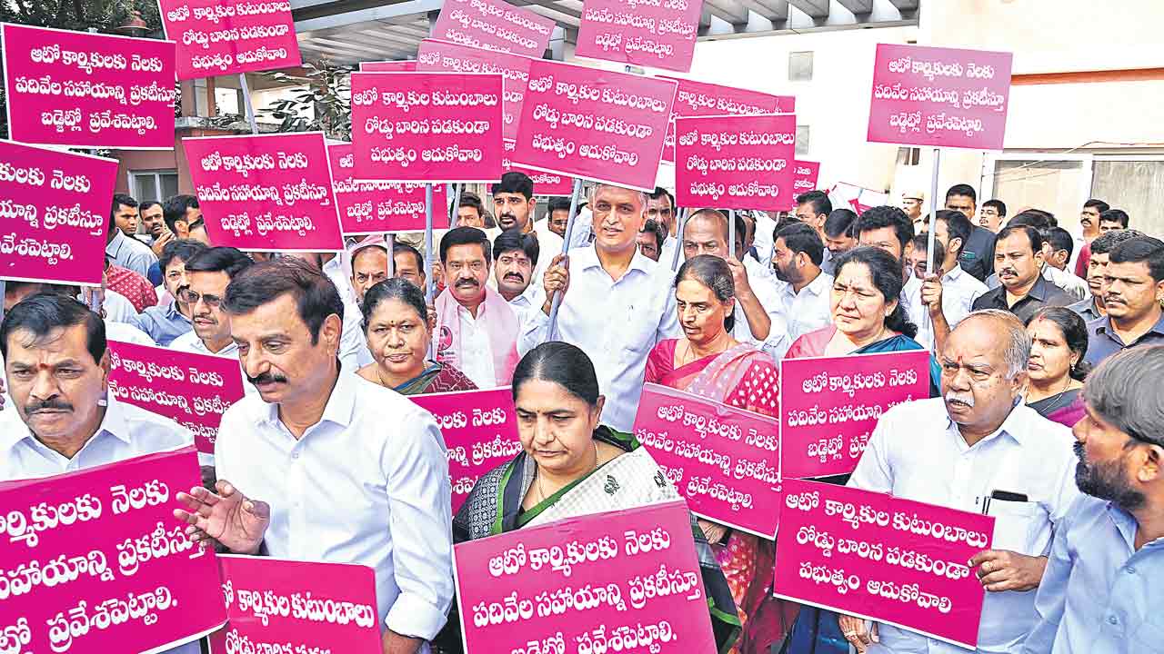 ఆటోల్లో అసెంబ్లీకి బీఆర్‌ఎస్‌ సభ్యులు