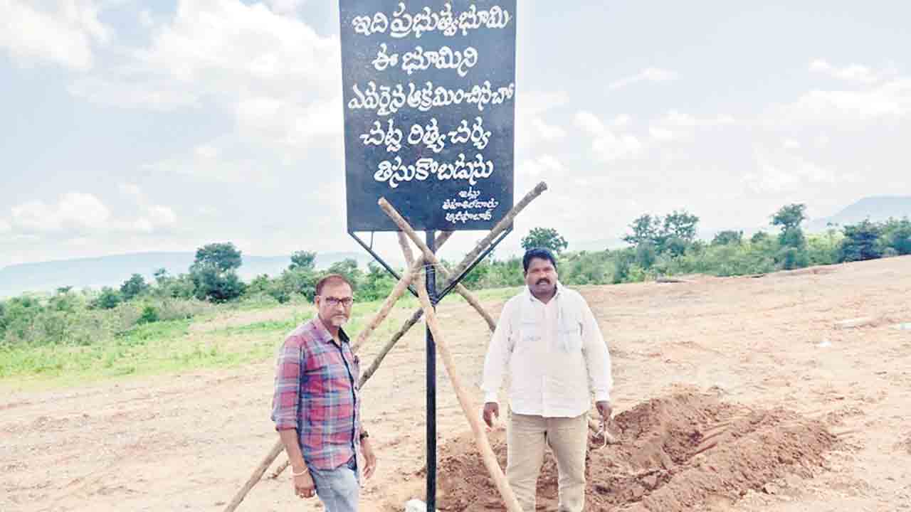 బోర్డు తీసేసి.. ప్లాట్లుగా మార్చేసి..
