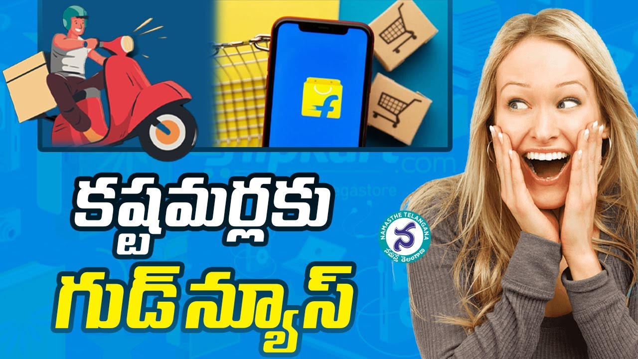 వినియోగదారులకు ఫ్లిప్‌కార్ట్‌ శుభవార్త